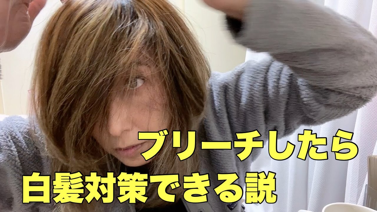 白髪対策 ブリーチすれば白髪目立たない説 Every Anna Donna ほんのりカラー Khaki Color Youtube