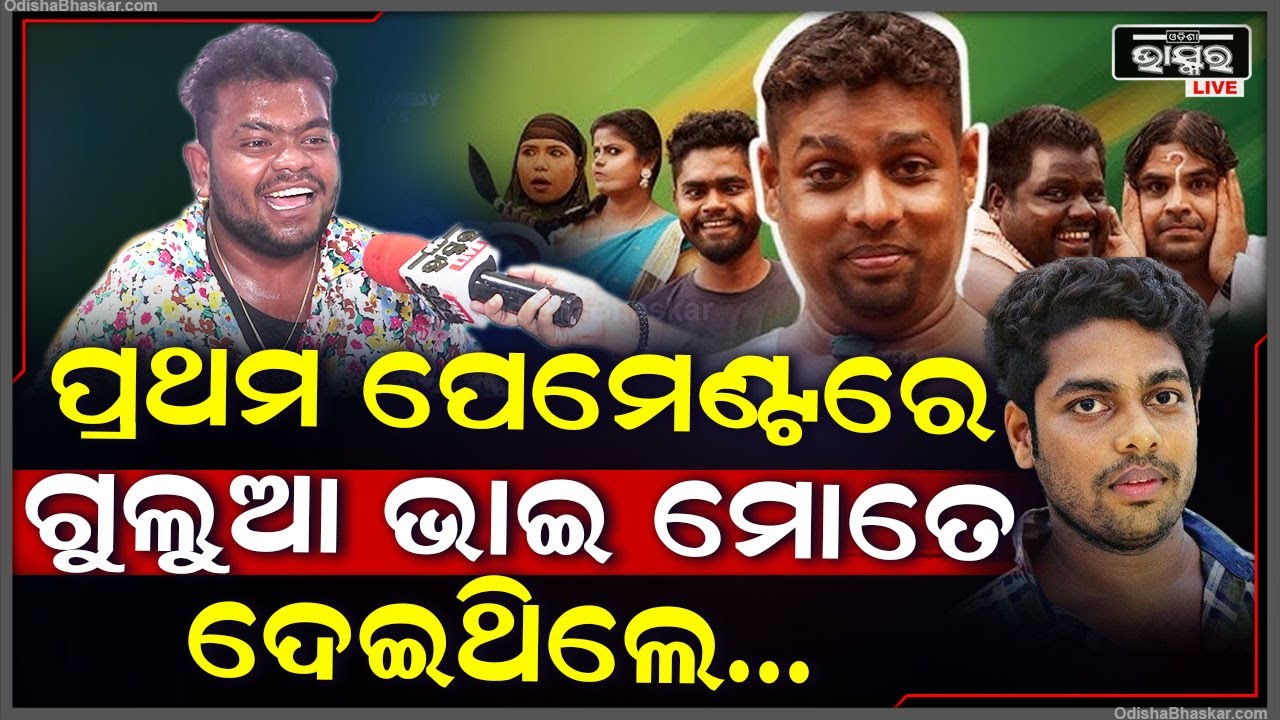 "ଆଗରୁ କାମ କରି କରି ପେଟ ଗରମ ହୋଇ ପତଳା ଝାଡା ହୋଇଗଲି କିନ୍ତୁ ପଇସା ପାଉନଥିଲି" Tulu