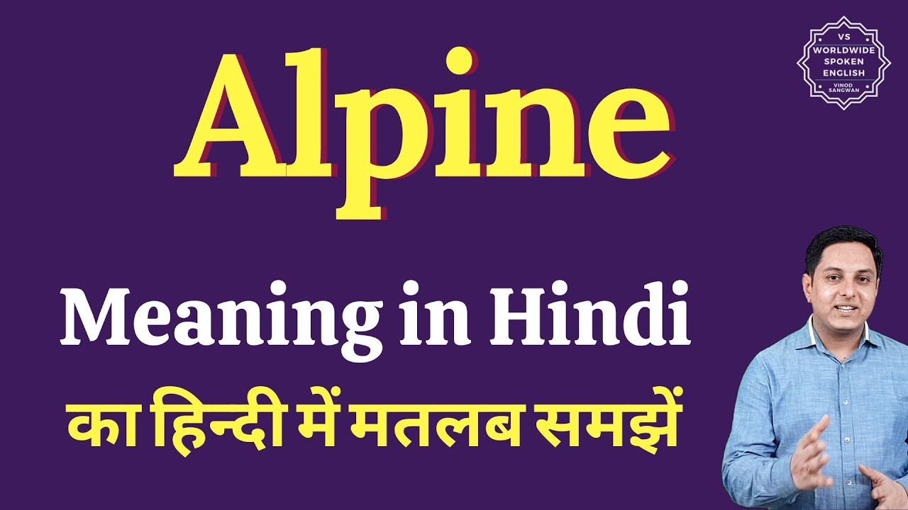 Alpine meaning in Hindi Alpine ka matlab kya hota hai YouTube