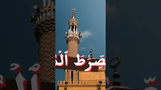 Quran Recitation | Quran Shikkha Bangla | Learning Quran Surah Fatiha #shorts #egzonibrahimi