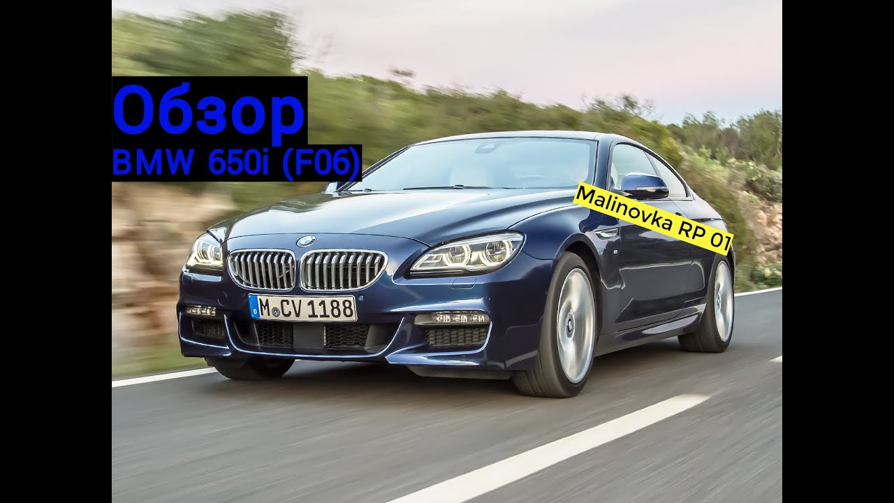 Malinovka RP 01| Обзор БМВ 650i (F06)| Выпуск #59 - YouTube