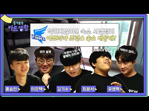<strong>아프리카</strong> 프릭스 편 #슬기로운카트생활 - 2020 SKT 5GX JUMP 카트라이더 <strong>리그</strong> 시즌2