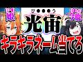 【神回】全国のキラキラネーム集めてクイズしたら難しすぎたwwww【びじぱと】