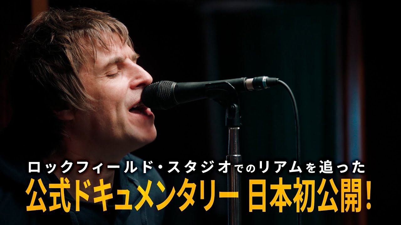 リアム・ギャラガー、オアシス復活への序章！兄ノエルとの確執、バンド