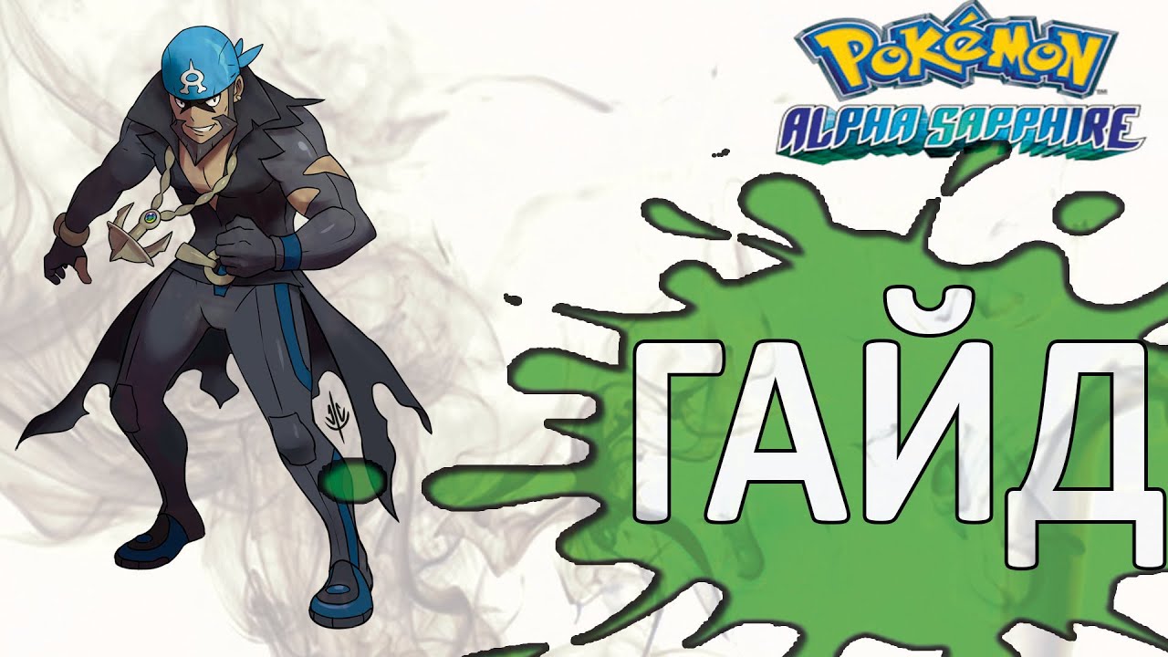Pokemon Oras - Что такое Супер Секретные Тренировки?