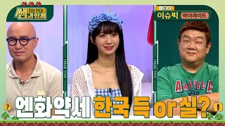 역대급 일본 엔화 약세! 한국경제 미치는 영향은? #이슈픽쌤과함께 [하이라이트] | KBS 230820 방송