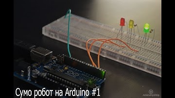 Сумо робот на Ардуино!  #1