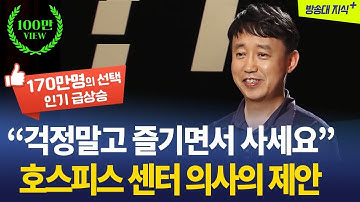 행복한 죽음,  호스피스 의사의 제안, 10년 후 계획 세워 실천해 보세요!