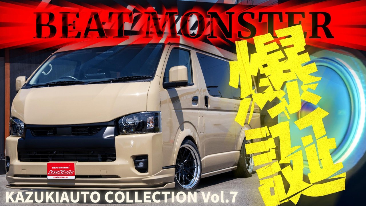 【カズコレ2026】クレイジーVS番長…勝つのはどっちだ!?カスタム番長「ビートモンスター」爆誕!【カズキオート】