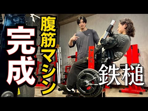 Hammer] The abdominal muscle machine is complete!!! - YouTube