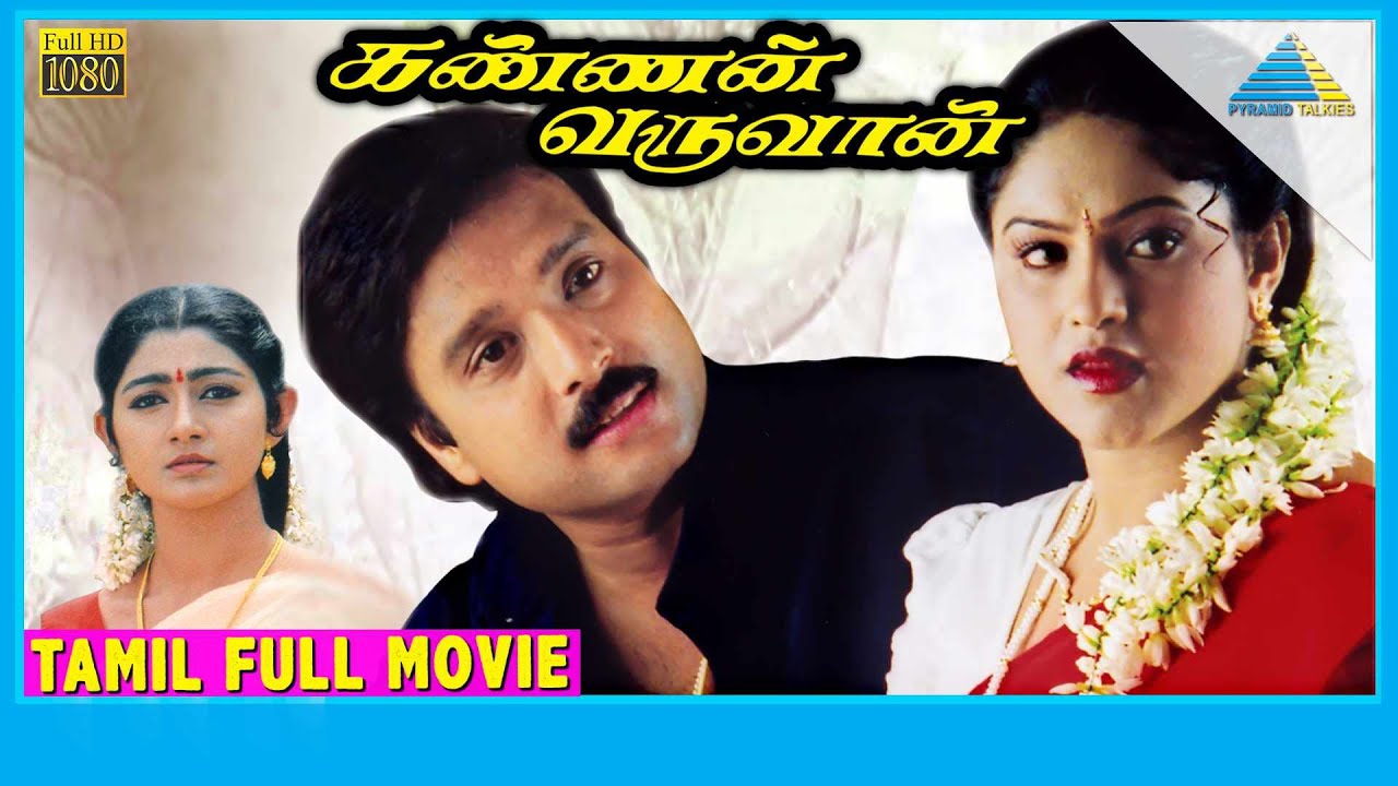 Kannan Varuvaan 2000  Full Movie  Karthik  Manthra  Goundamani  Full HD