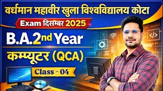 VMOU कोटा Exam दिसंबर 2025 कम्प्यूटर QCA 07 जनवरी 2026Paper Class - 04 VMOU कोटा QCA Paper 2026