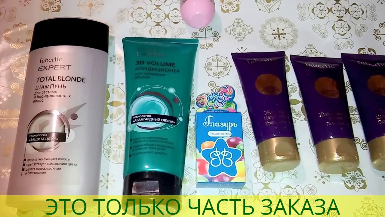 Faberlic! Мой заказ косметики и обзор продукции! Всё очень просто и ...