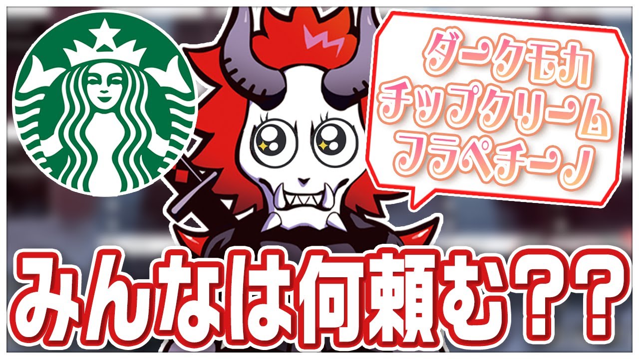 サーティワンには行かないがスタバには行くありさかさん【#ありさか切り抜き】