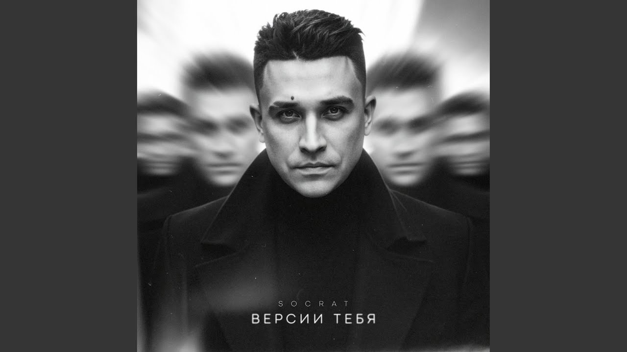 Версии тебя