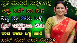 Kannada Kathegalu - 23