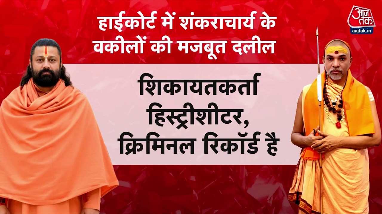 Vshesh: Court से Swami Avimukteshwaranand को मिली बड़ी राहत | Allahabad High Court | POCSO Act