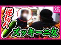 【ツイセキ】万引きGメンvsズッキーニ女 土下座や気絶の演技まで...「入れてるわ、入れてる」 敏腕Gメンが捉えた決定的瞬間 動機は落とした2000円の恨み〈カンテレNEWS〉