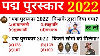पद्म पुरस्कार 2022 |  Padma Award 2022 | Padma Award Important Questions | SSC | UPSC | Railway Exam