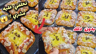 الوصفة اللي دارت ضجة هاد الايام 💥بريوش خفيف ريشة بكريمة حامض راءعة تحلفي عليه مشري فمخبزة 😱