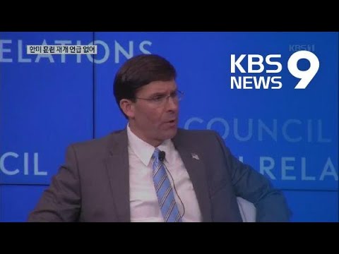 미국 “협상이 최선”…비건 한국행 / KBS뉴스(News)