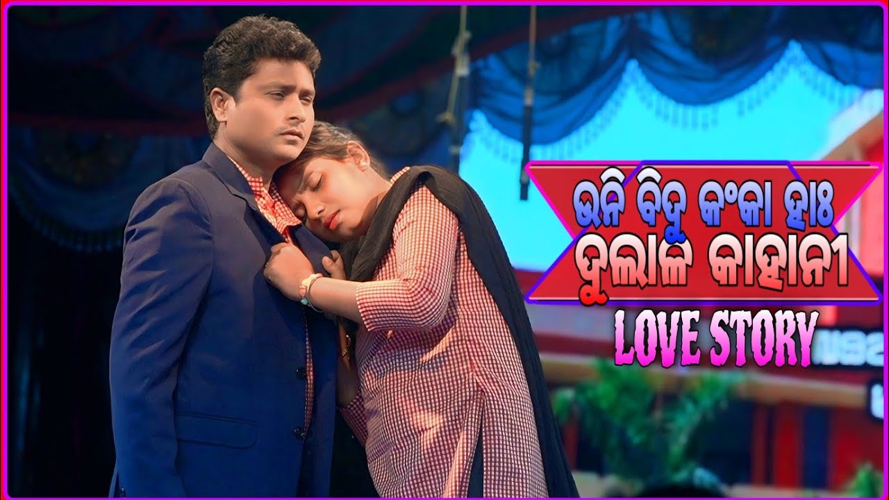 UNI BIDU KANKA HAH DULAL KAHANI//VMABSK//RAMRAJ GAYAN MAHAL//SANTALIJATRA//LOVE STORY 