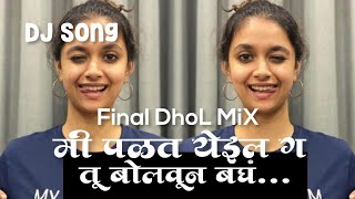 Tu Bolvun Bagh (Rada Dhol Mix) | DJ Mangesh & DJ Hrushi |