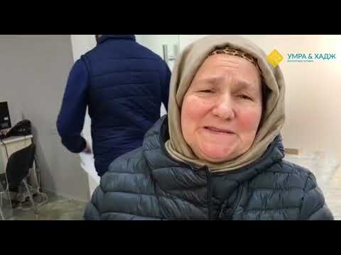 Не легко ссдежриват эмоции если получили заветную путевку в Хадж