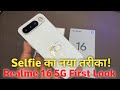 👉 7000mAh Battery वाला Realme 16 5G Launch 🔥 Back Mirror से लें DSLR जैसी Selfie!