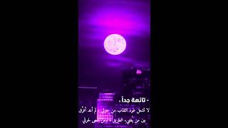 ستوريات انستا جنن بنفسجي 💜🤫 تفوتكم + اقتباسات حزينة 🥺🥀اغنيه بطيئة حالات واتس اب بدون حقوق لعيونكم 🥺❤