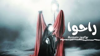 راحوا - They went | ٢٠٢٠ - 2020 | حسين جعفر|Hussein jaafar