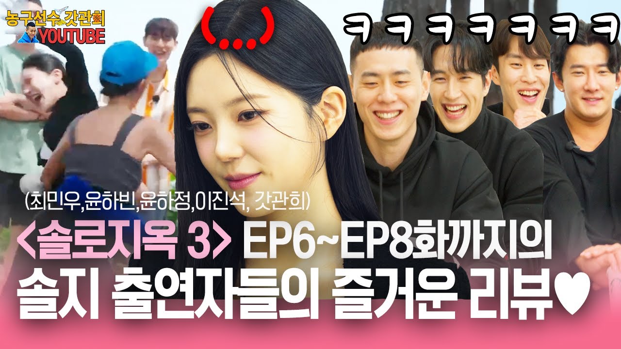 6-8화까지의 리뷰 그리고.. 관희더비를 본 하정이의 마음? [4k]