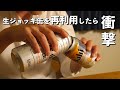 【検証第2弾】アサヒスーパードライの『生ジョッキ缶』の缶って永遠に使い続けることができるの？（ビール）