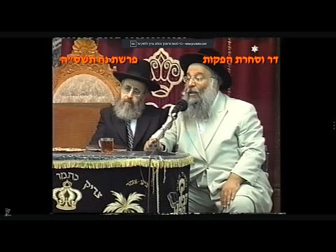 מרן הגאון הרב יצחק יוסף שליט"א פרשת נח תשס"ה הלכות תפילה המקדים המקובל הגאון הרב בניהו שמואלי שליט"א