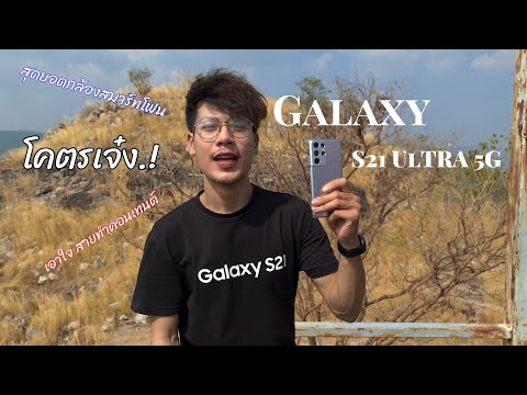 Samsung S21 Demo Challenge