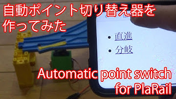 自動ポイント切り替え器を作ってみた
