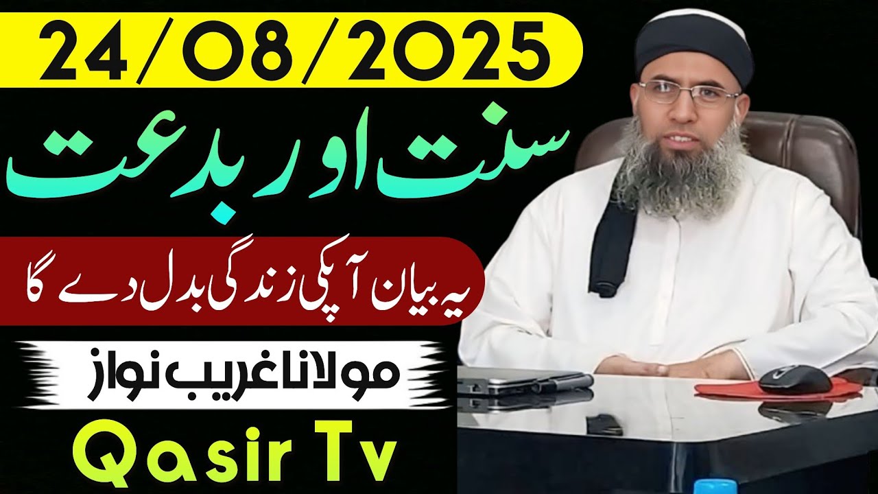 Molana Ghareeb Nawaz New Bayan 2025 | Qasir Tv