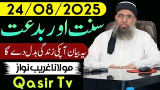 Molana Ghareeb Nawaz New Bayan 2025 | Qasir Tv