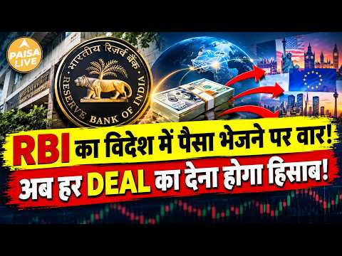 RBI ने बदले Foreign Investment के Rules! Rupee और Stock Market पर क्या होगा असर? | Paisa Live
