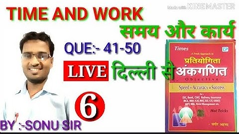 TIME AND WORK  (समय और कार्य )/ SAGIR AHMAD BOOK / BY :- SONU SIR