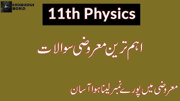 11th Class Physics MCQs  Guess Paper 2022 | Important Objective Questions of Physics Inter Part 1