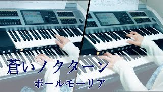 蒼いノクターン / ポール・モーリア（耳コピ）Paul Mauriat / Nocturne ★Electone cover (YAMAHA  ELS-02C) chords