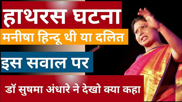 Manisha Valmiki के पक्ष में हिंदूवादी संगठनों की चुप्पी पर Sushma Andhare का जवाब | WLBS News