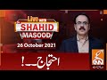 Live with Dr. Shahid Masood | GNN | 26 October 2021