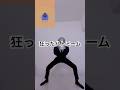 狂ったハトミームを踊るハト　#crazypigeon #pigeonpop #youtubeshorts