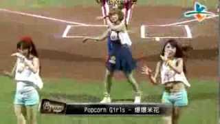 20140614-2 爆米花 崇越vs合庫 中場表演 Popcorn Girls- 爆爆米花