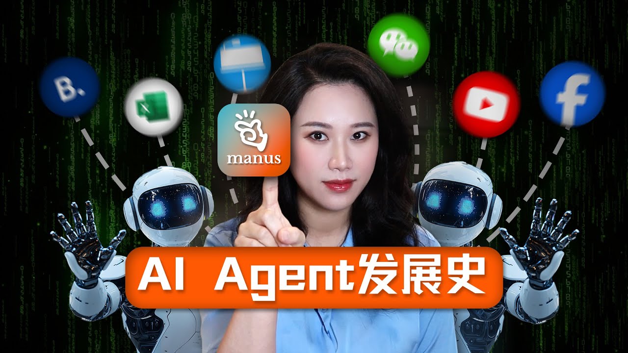 AI Agent爆发前的黎明：Manus不够好，但天快亮了【深度】