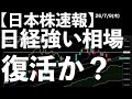 【日本株速報】26/7/9 AIラリーの悪夢!日経だけ強い相場の復活か? #日本株 #半導体 #topix #fomc
