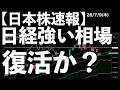【日本株速報】26/7/9 AIラリーの悪夢！日経だけ強い相場の復活か？　#日本株 #半導体　#topix　#fomc