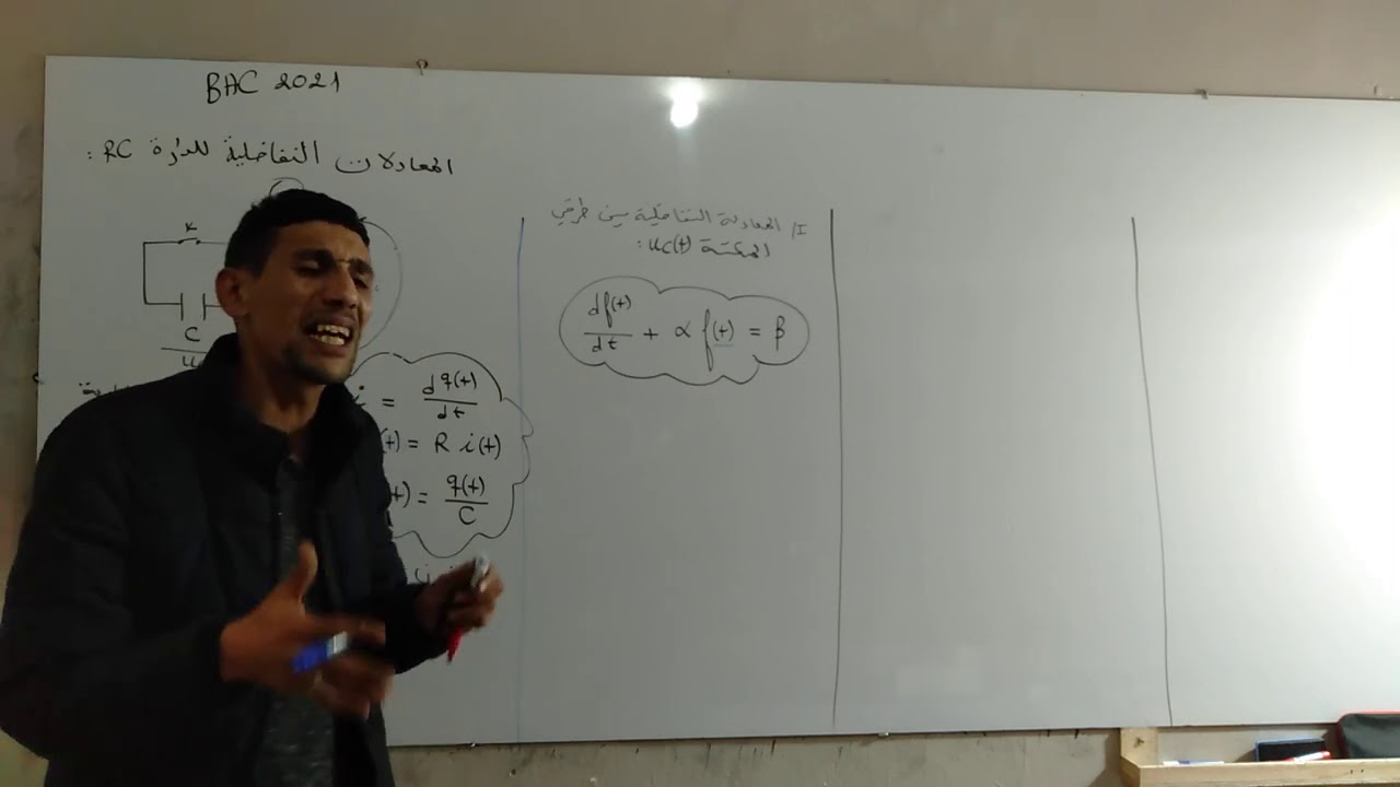 #المعادلات التفاضلية#الدارةRC  الاستاذ طيايبة
